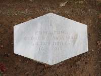 Struma Military Cemetery - Lazarov, Stoyan T.